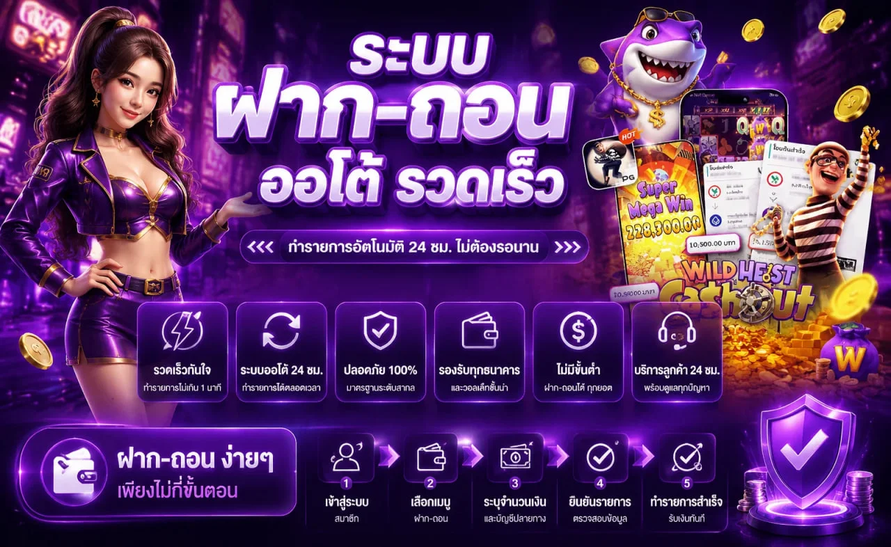 ภาพ UP2UBET ฝากถอนวอเลทและการตรวจรายการ