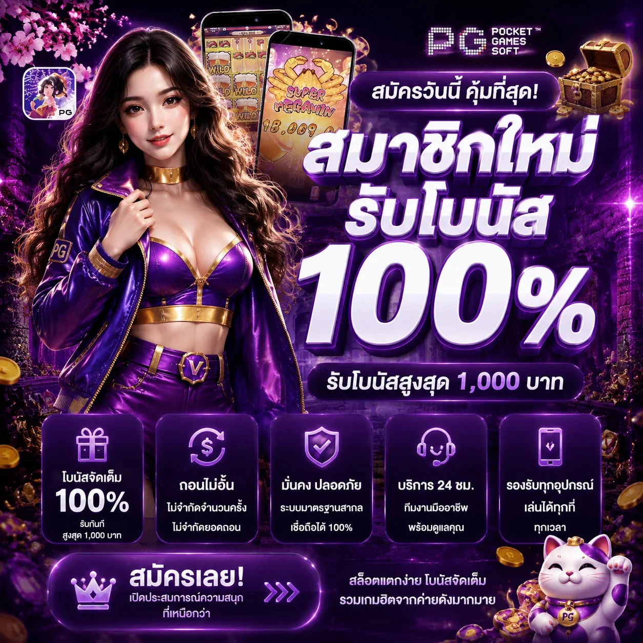 แบนเนอร์ UP2UBET ทางเข้าเว็บตรงพร้อมมาสคอต Fortune Tiger
